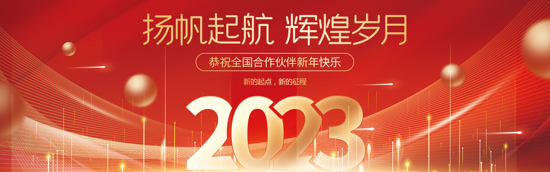新年快乐